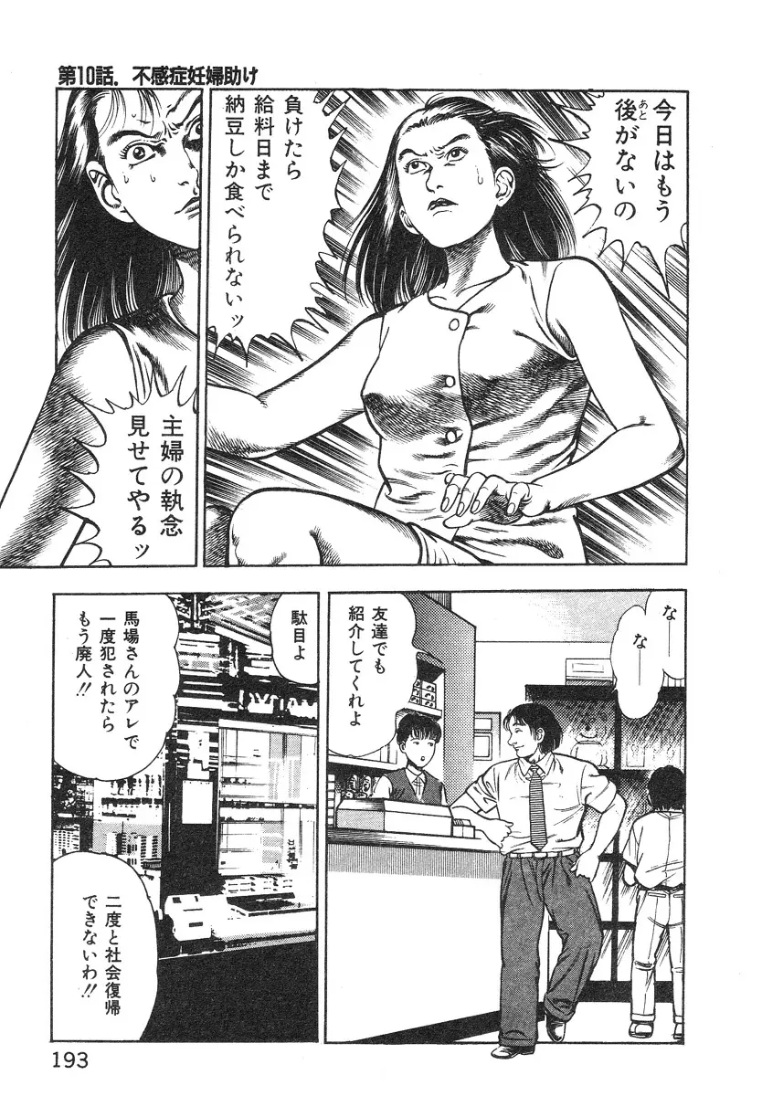 ころがり釘次女体指南 第1巻 192ページ