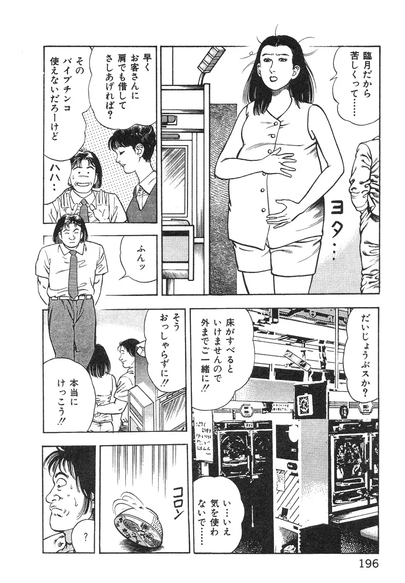 ころがり釘次女体指南 第1巻 195ページ