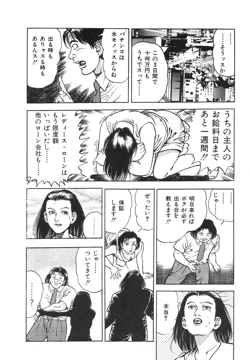 ころがり釘次女体指南 第1巻 197ページ