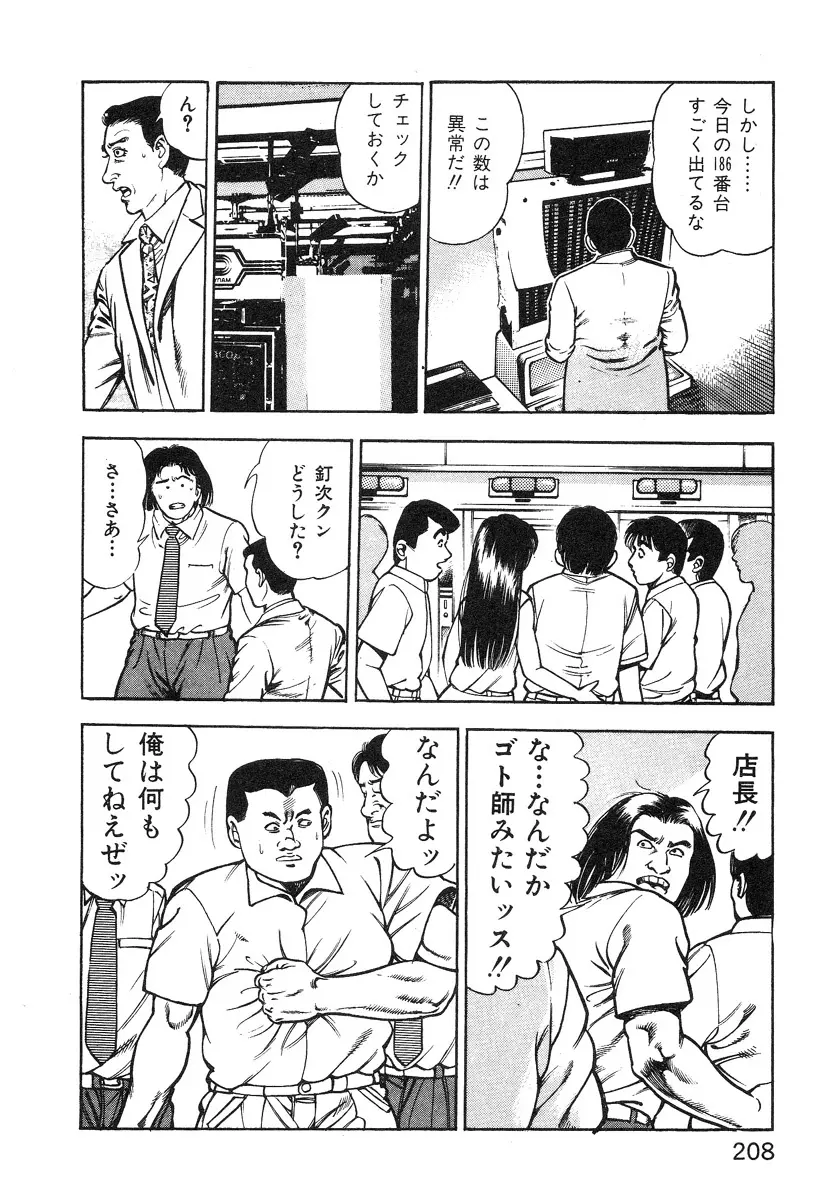 ころがり釘次女体指南 第1巻 206ページ