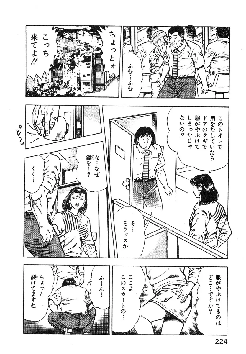 ころがり釘次女体指南 第1巻 222ページ