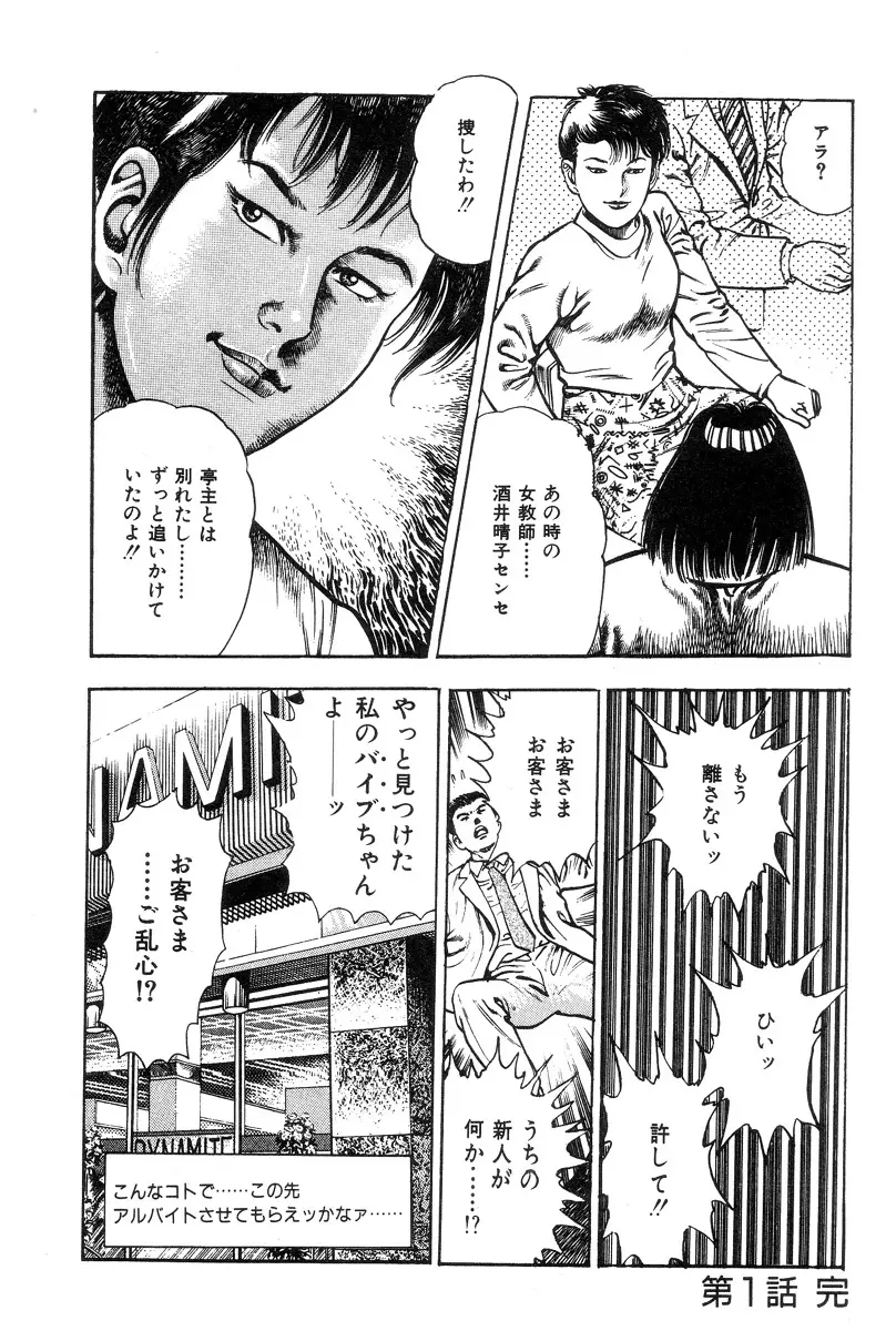 ころがり釘次女体指南 第1巻 29ページ