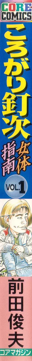 ころがり釘次女体指南 第1巻 3ページ