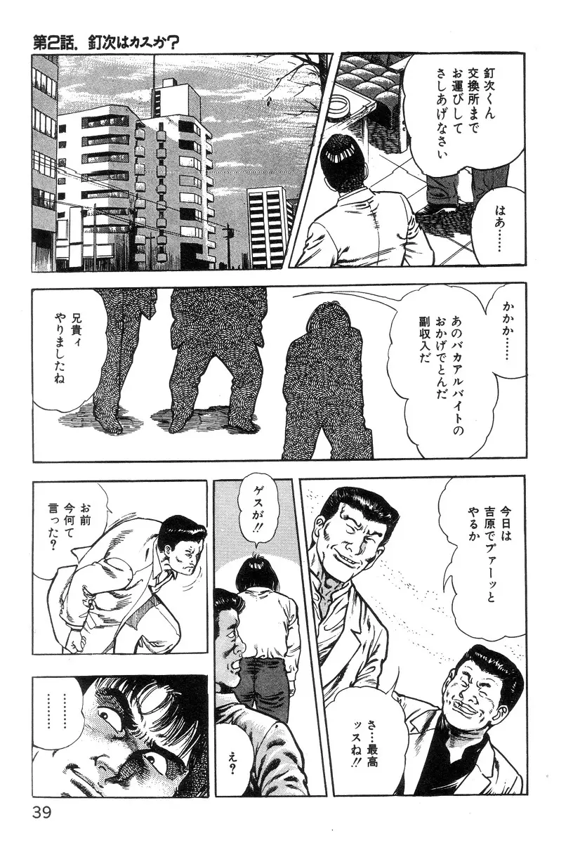 ころがり釘次女体指南 第1巻 43ページ