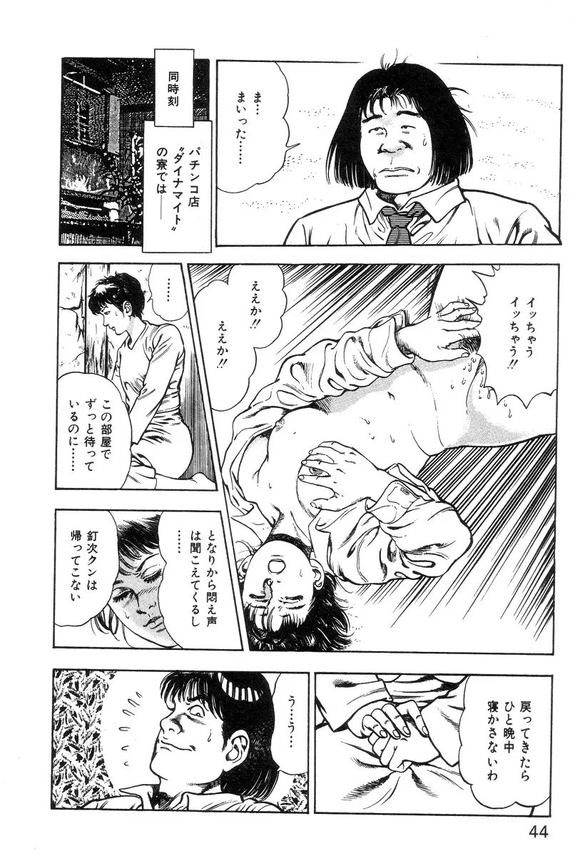 ころがり釘次女体指南 第1巻 48ページ