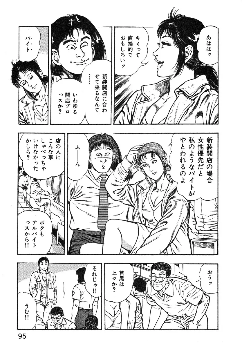 ころがり釘次女体指南 第1巻 96ページ