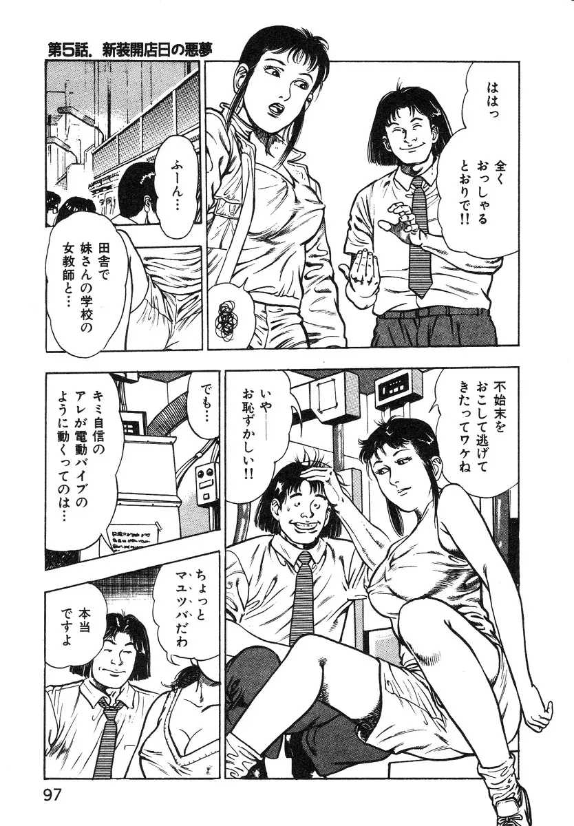 ころがり釘次女体指南 第1巻 98ページ