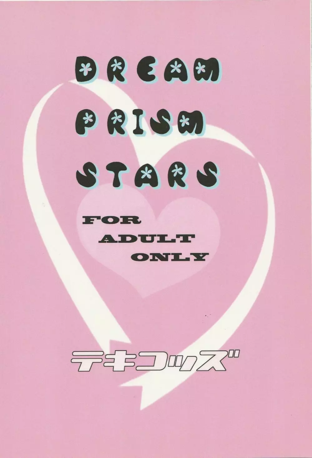 DREAM PRISM STARS 30ページ