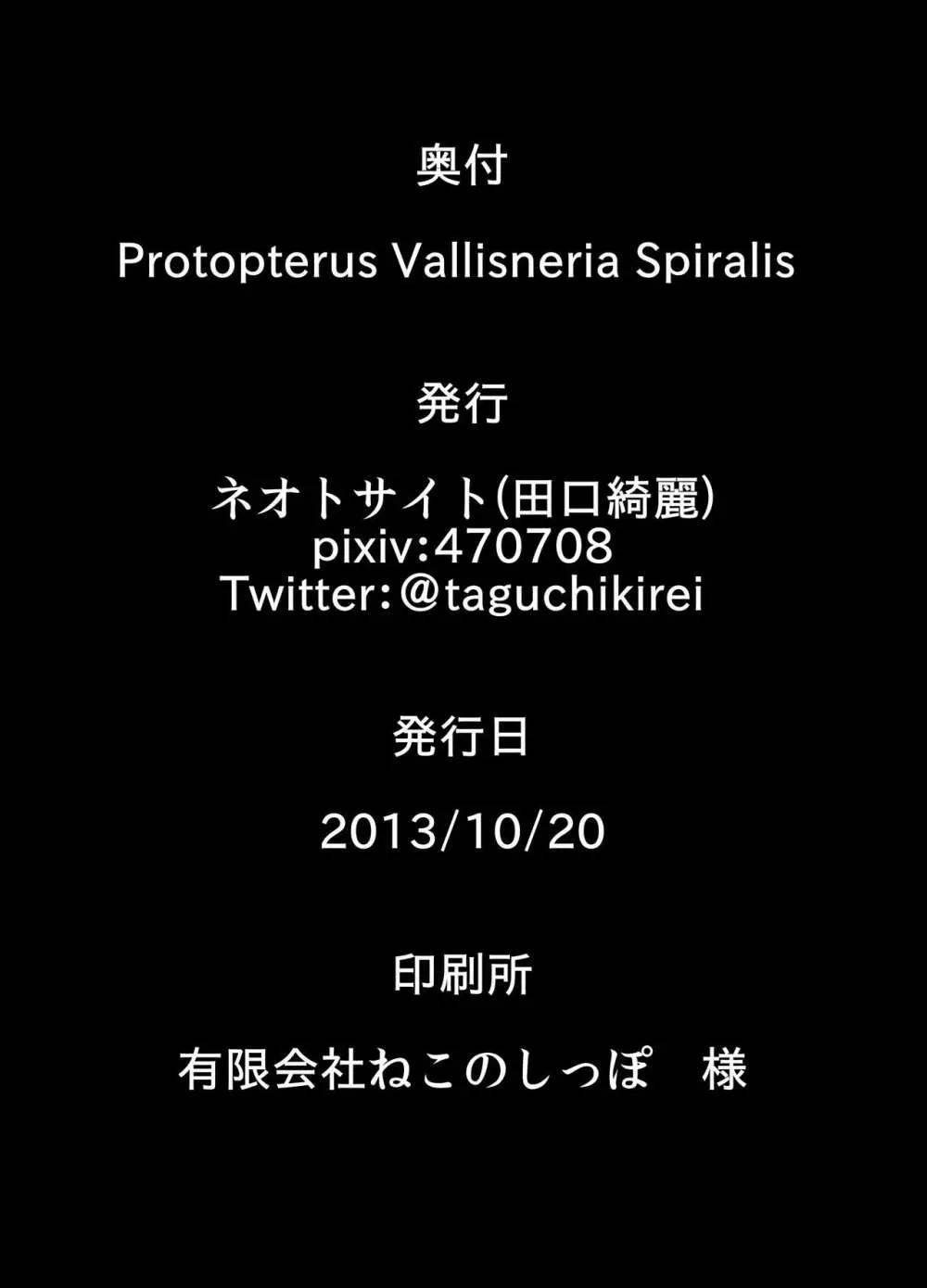 Protopterus Vallisneria Spiralis 22ページ