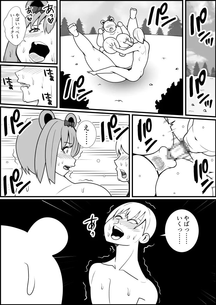 タヌキ変化漫画 10ページ