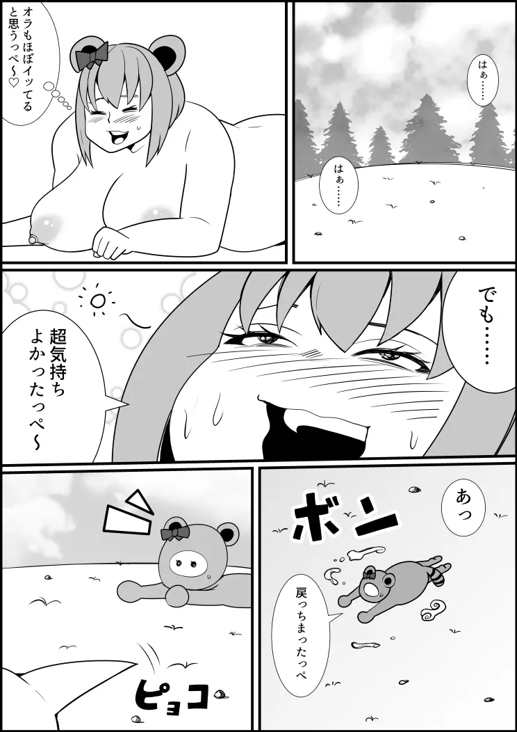 タヌキ変化漫画 12ページ