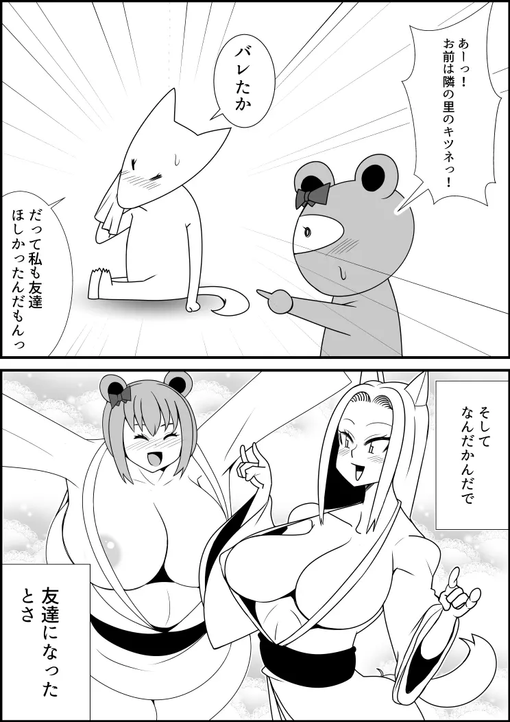 タヌキ変化漫画 13ページ