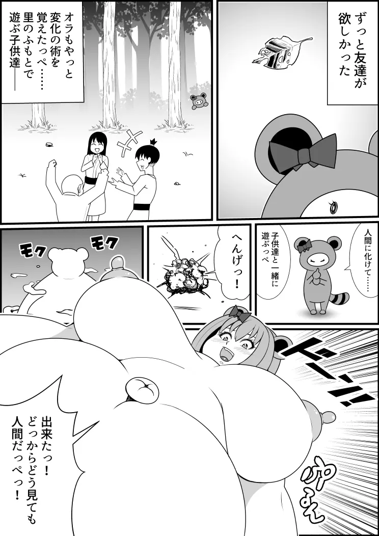 タヌキ変化漫画 2ページ