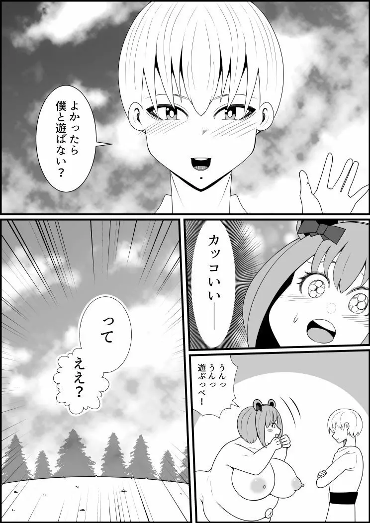 タヌキ変化漫画 5ページ