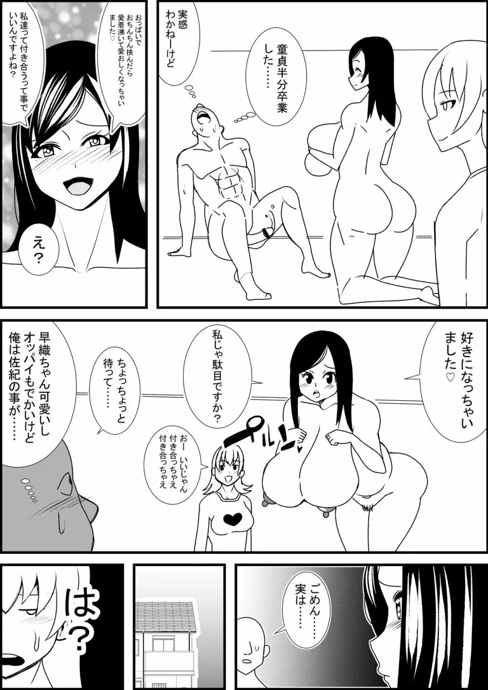 幼馴染にエッチさせてくれと頼んだら巨乳美女と3pできた 14ページ