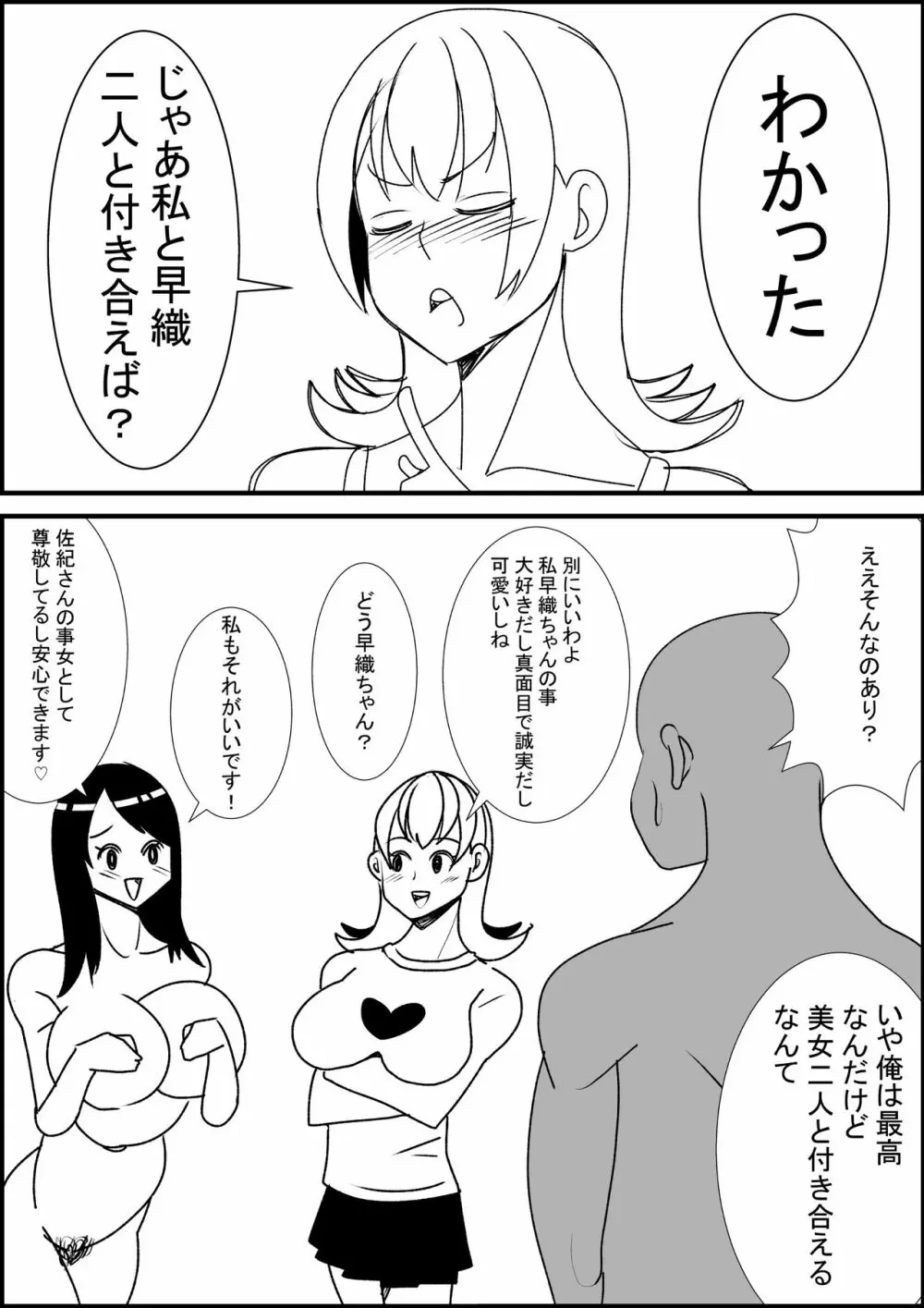 幼馴染にエッチさせてくれと頼んだら巨乳美女と3pできた 16ページ