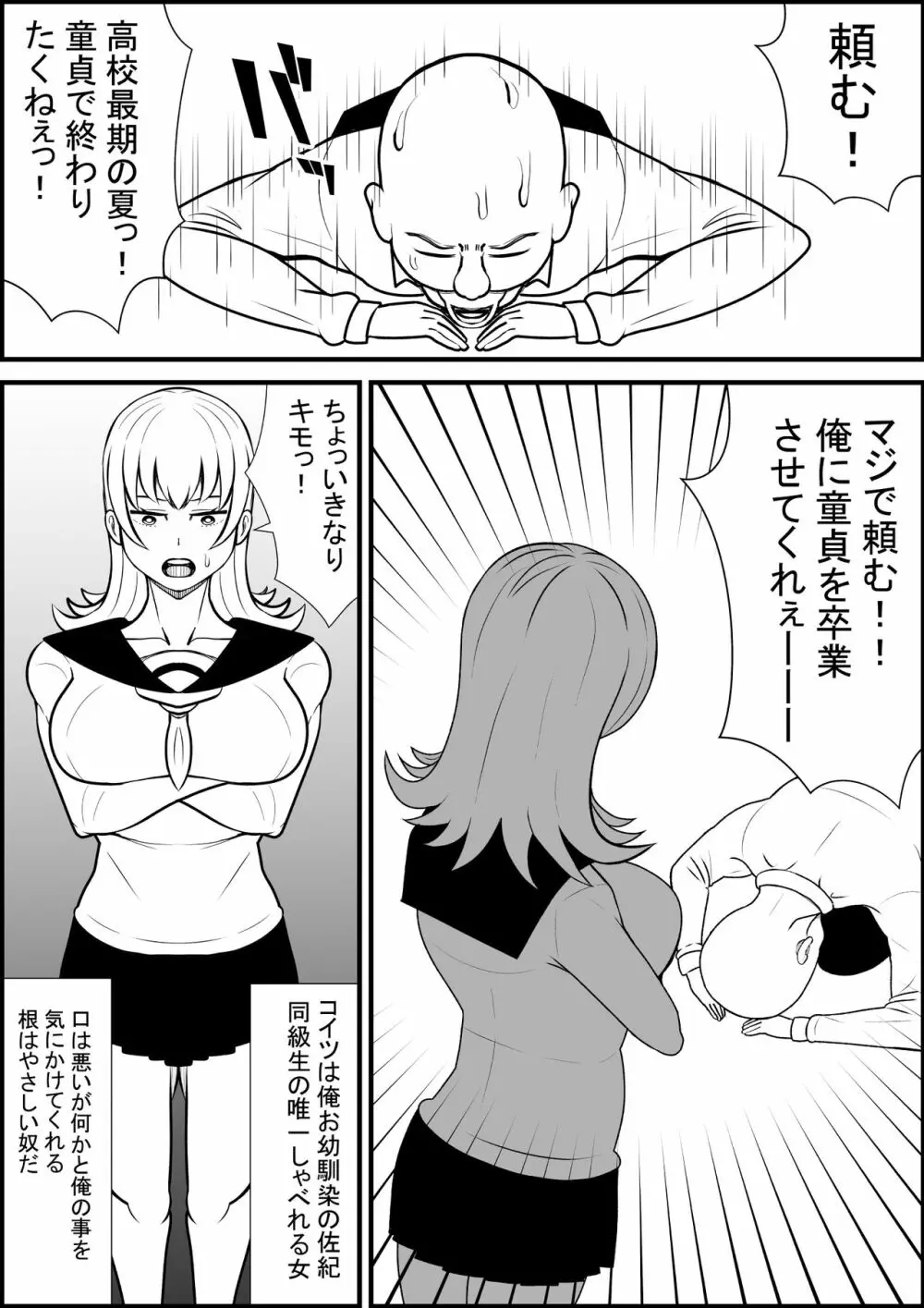 幼馴染にエッチさせてくれと頼んだら巨乳美女と3pできた 2ページ