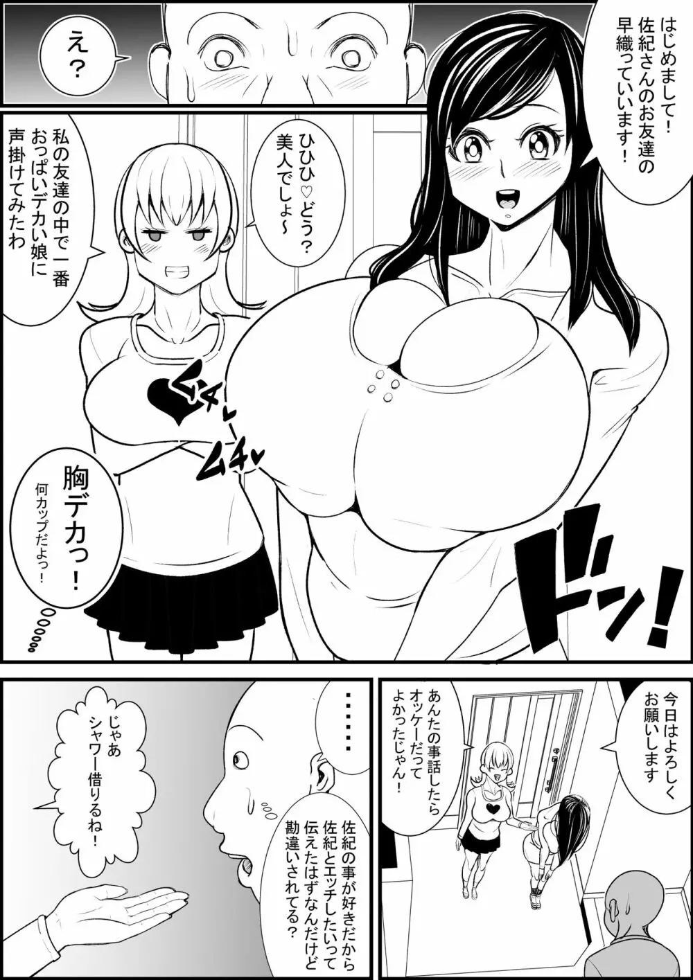 幼馴染にエッチさせてくれと頼んだら巨乳美女と3pできた 4ページ