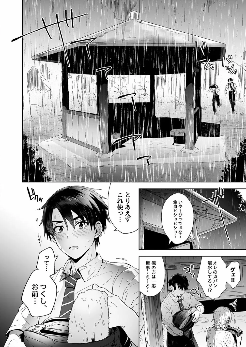 [UTEN+ (雨天あめか)] 俺の親友はTS(性転換)体質 [DL版] 4ページ