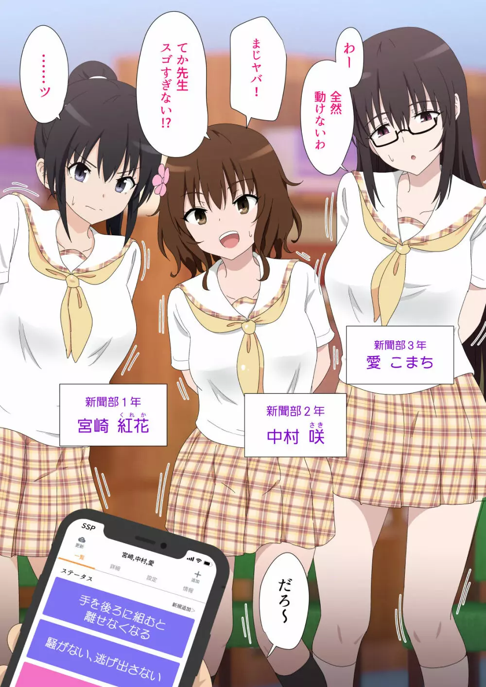 セックススマートフォン～ハーレム学園編5～ 5ページ