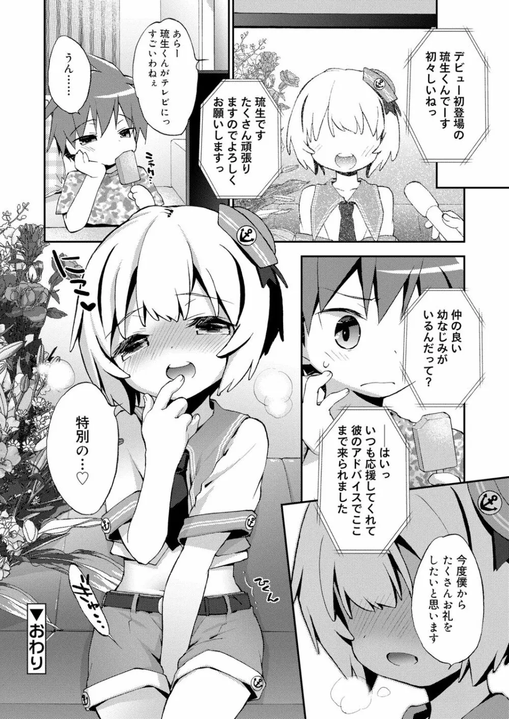 好色少年 vol.13 113ページ