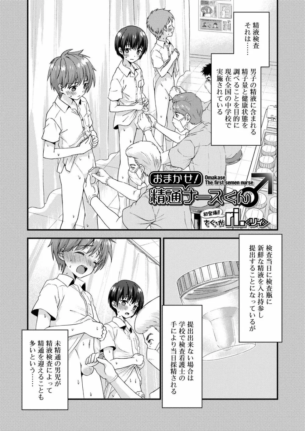 好色少年 vol.13 114ページ