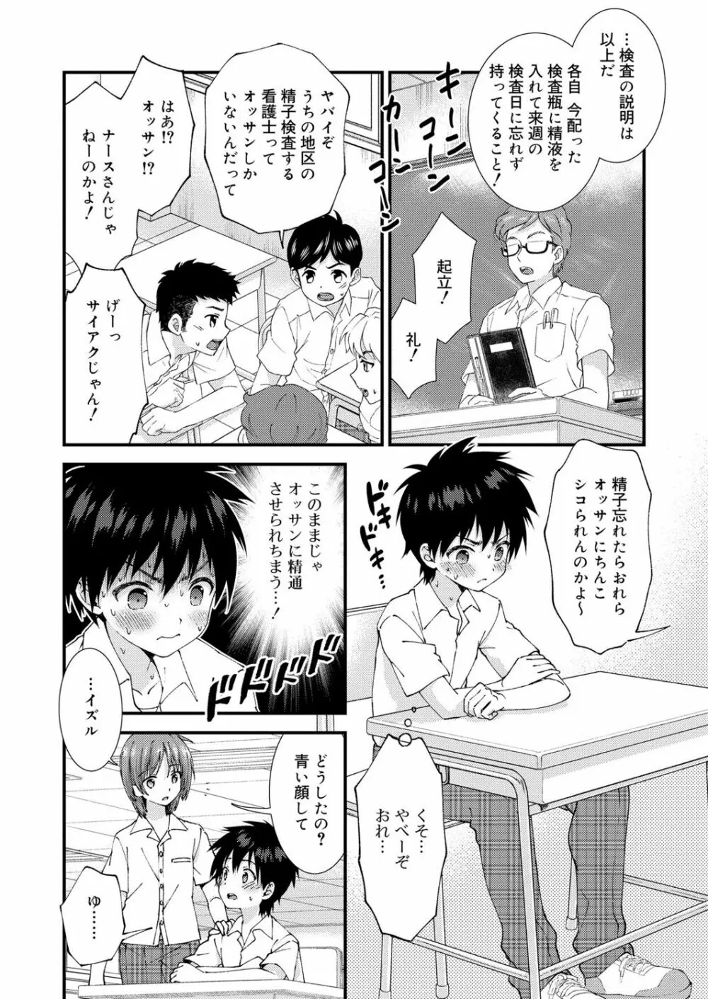 好色少年 vol.13 115ページ