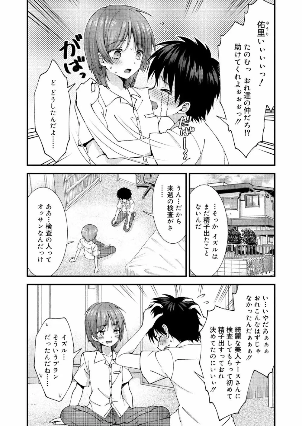 好色少年 vol.13 116ページ