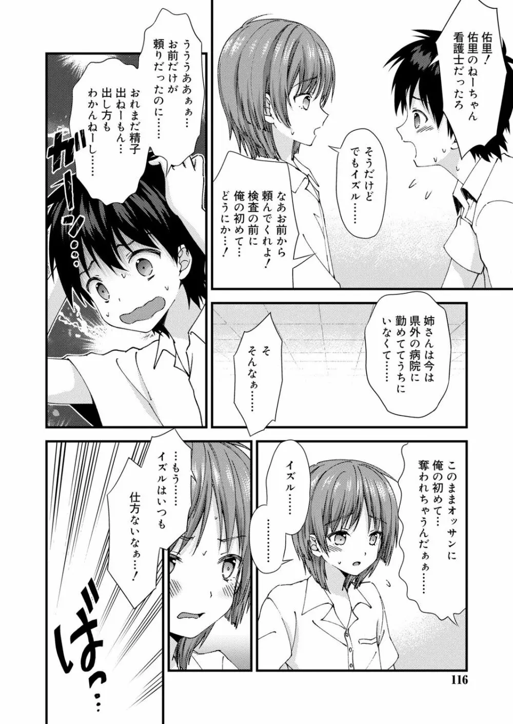 好色少年 vol.13 117ページ