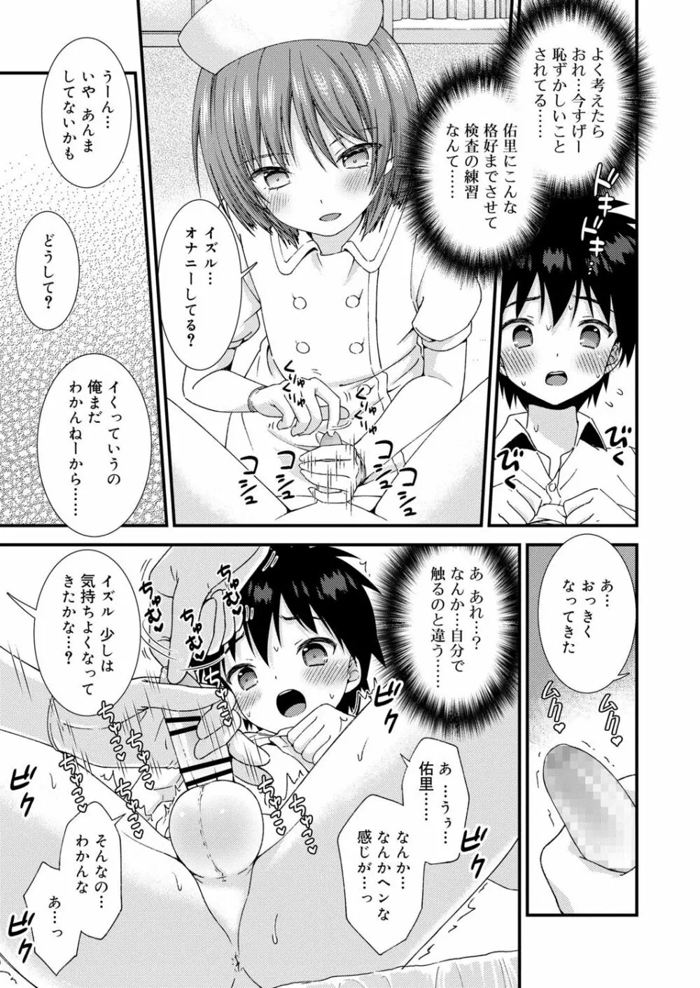 好色少年 vol.13 120ページ