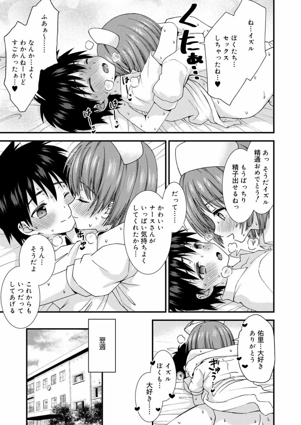 好色少年 vol.13 134ページ