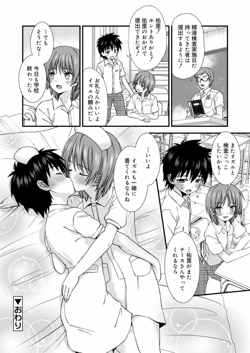 好色少年 vol.13 135ページ