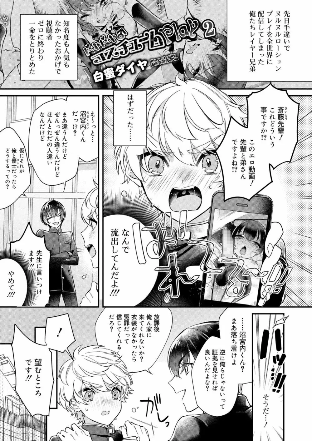 好色少年 vol.13 136ページ