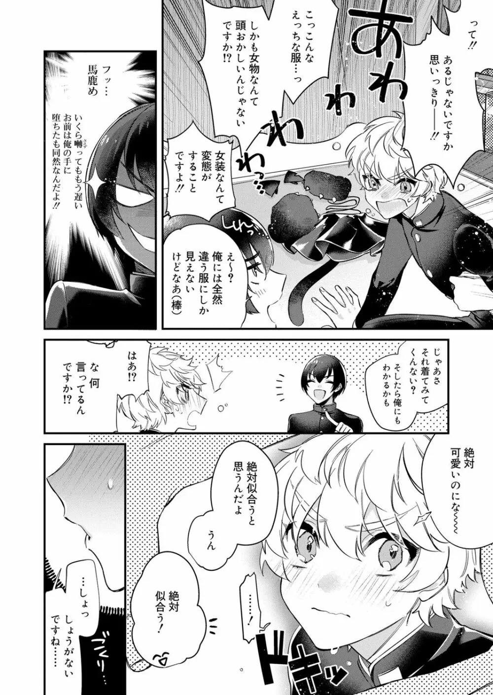 好色少年 vol.13 137ページ