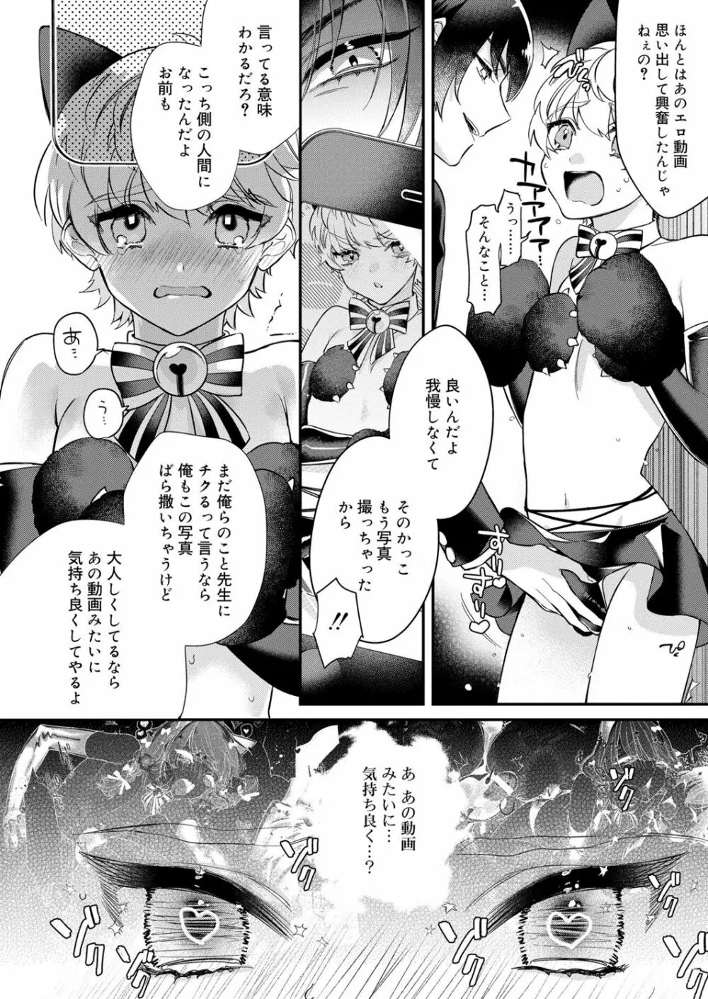 好色少年 vol.13 139ページ