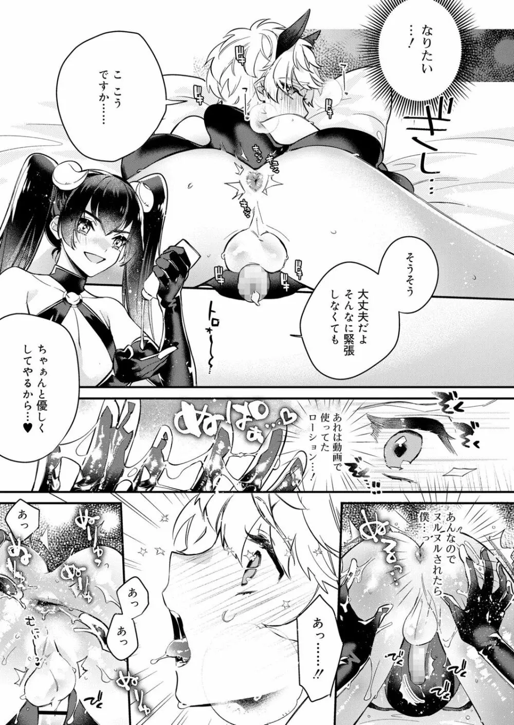 好色少年 vol.13 140ページ