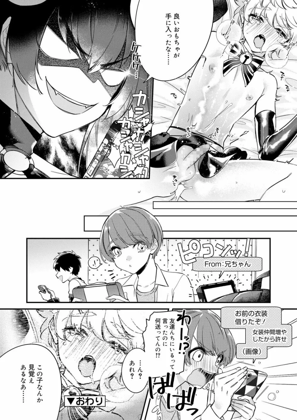 好色少年 vol.13 151ページ