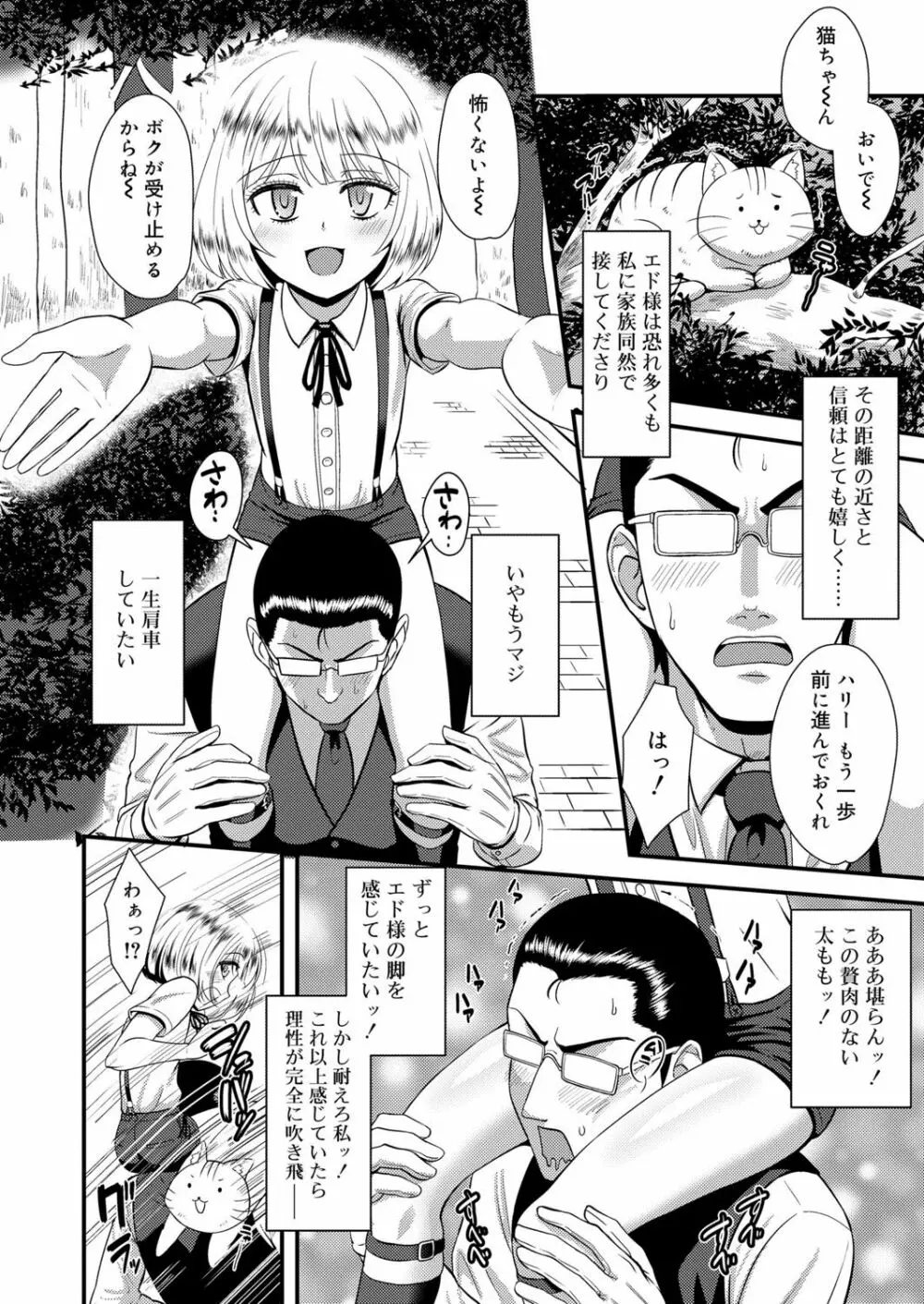 好色少年 vol.13 153ページ