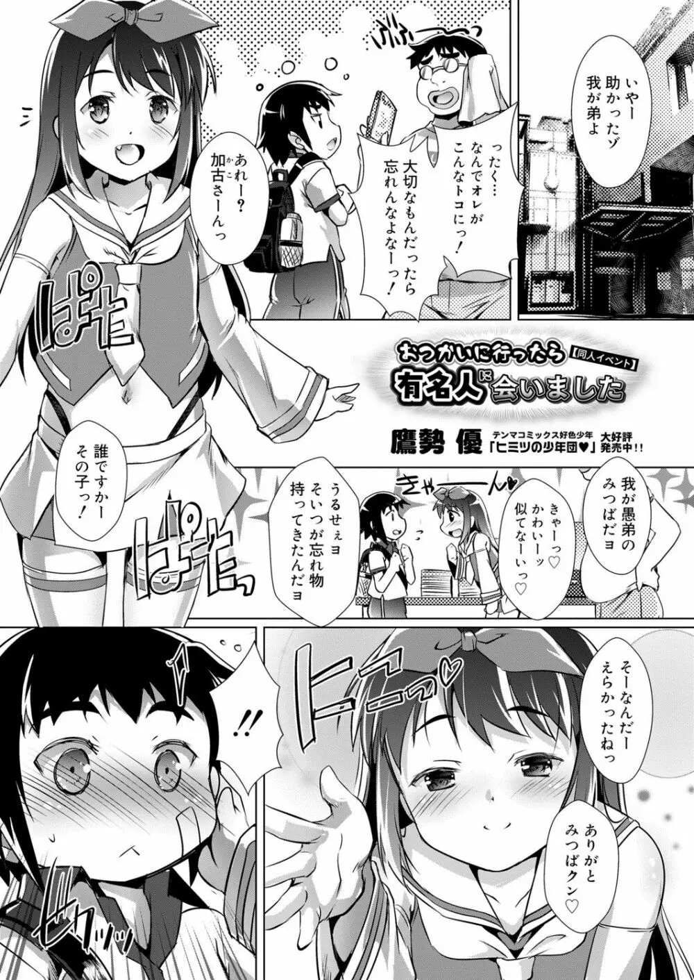 好色少年 vol.13 172ページ