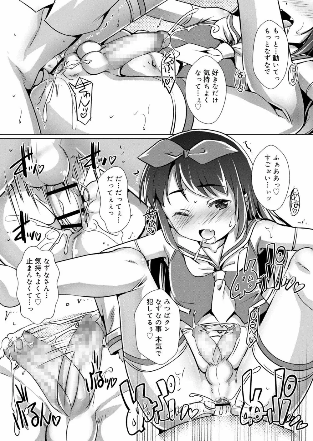 好色少年 vol.13 179ページ