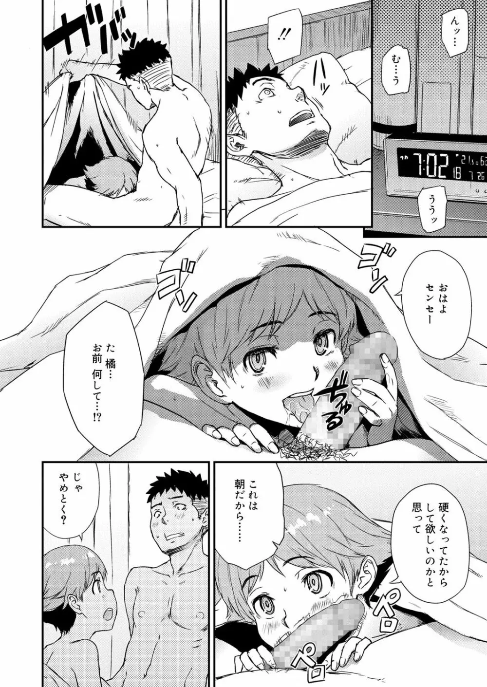 好色少年 vol.13 215ページ