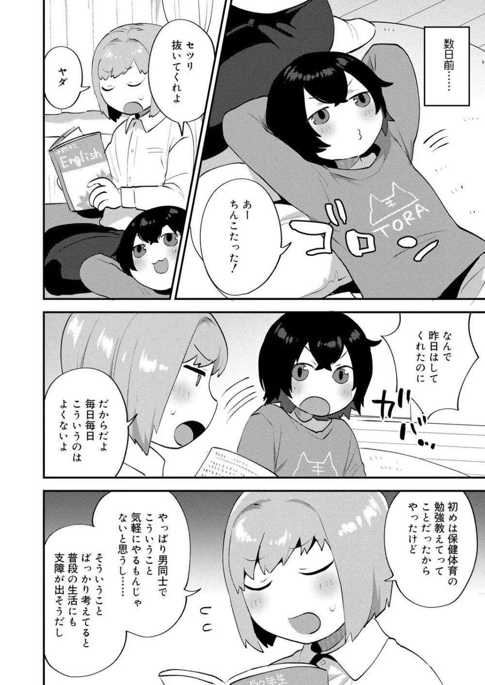 好色少年 vol.13 225ページ