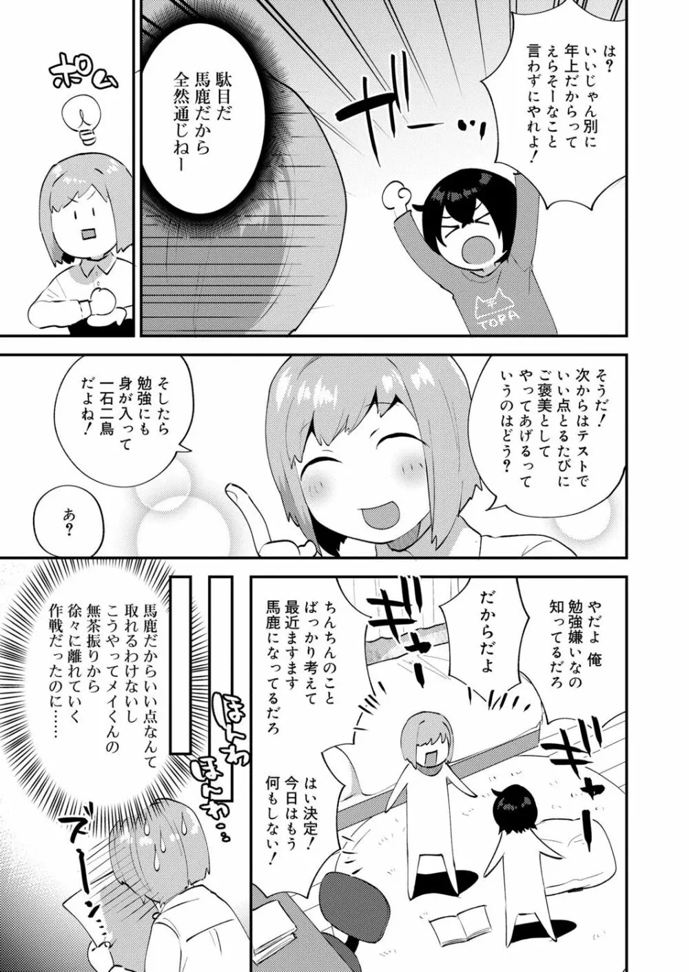 好色少年 vol.13 226ページ