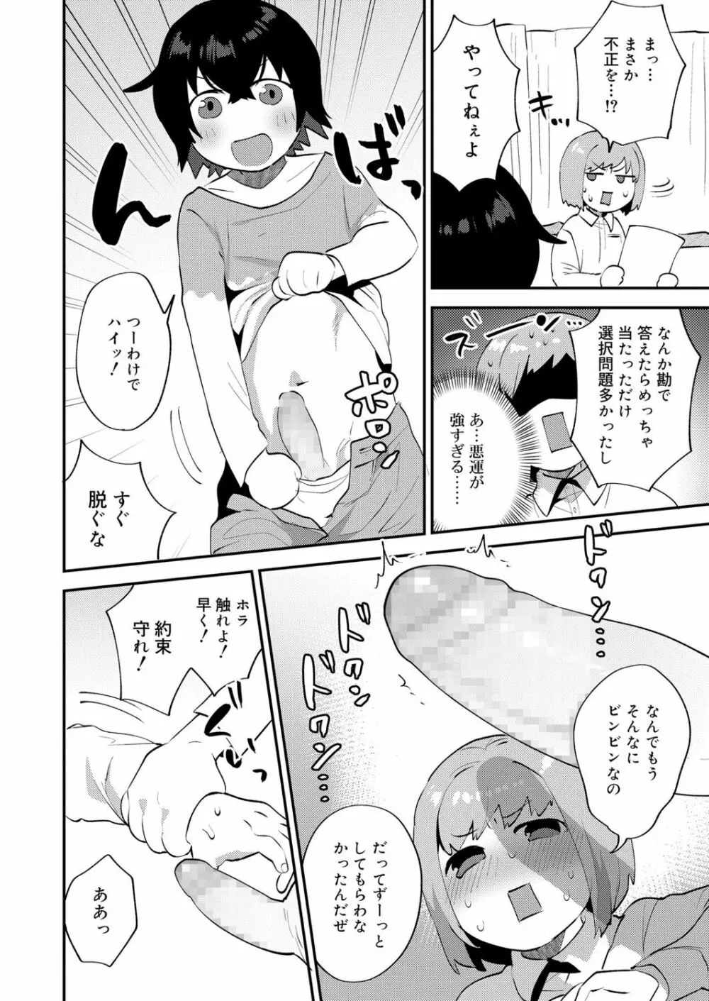 好色少年 vol.13 227ページ