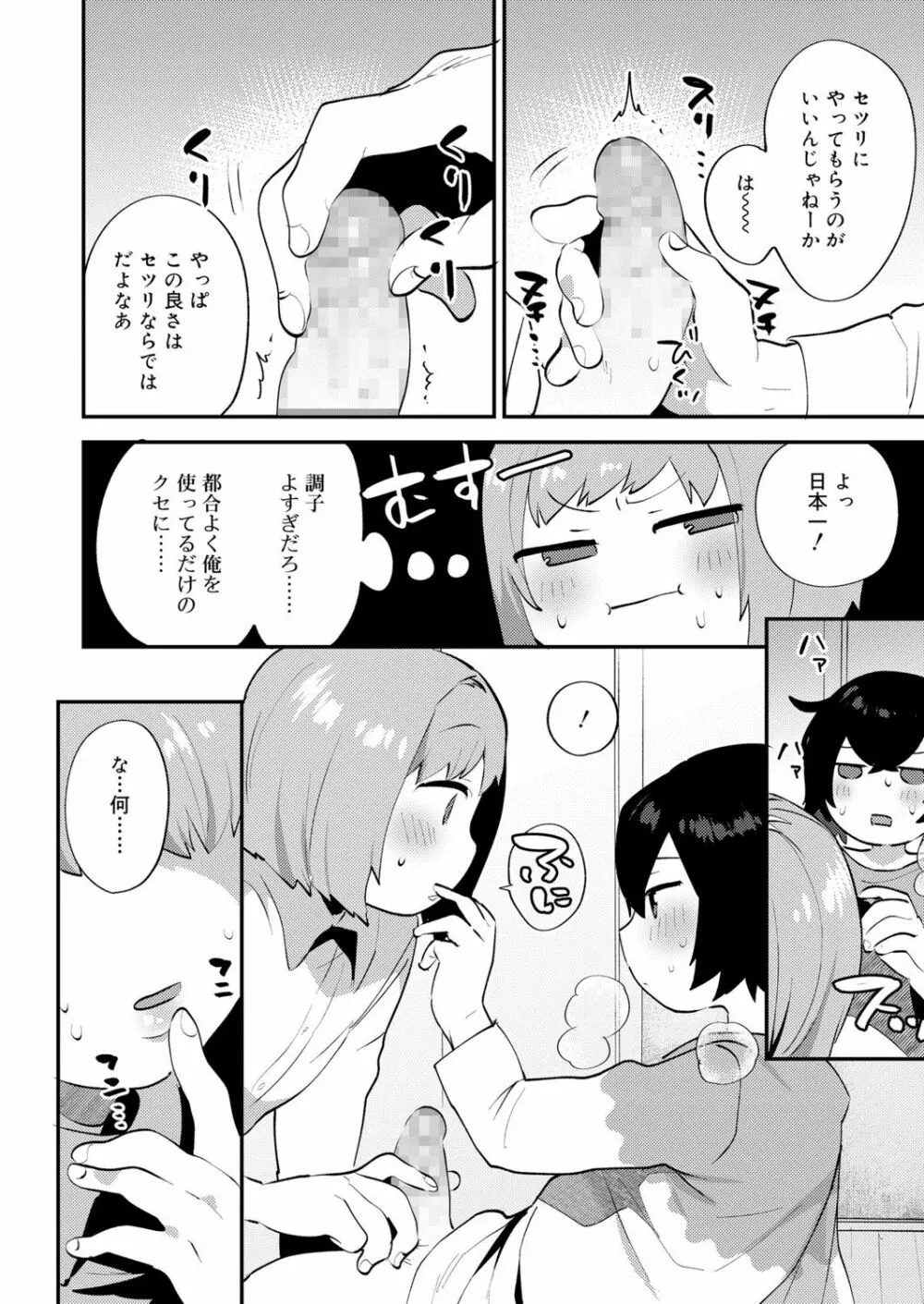 好色少年 vol.13 229ページ