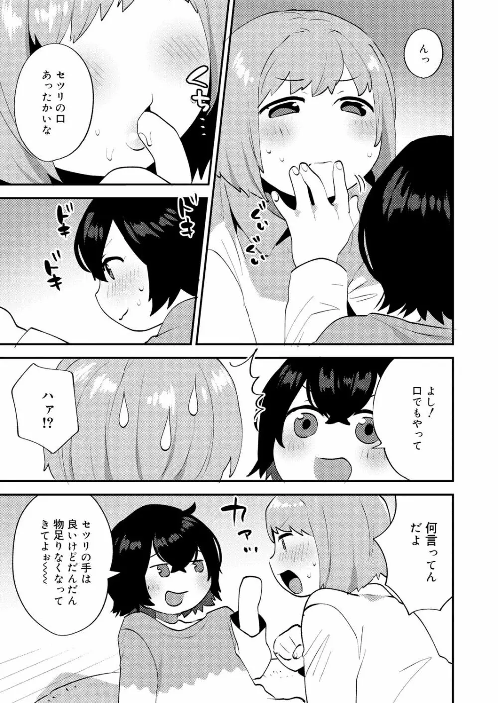 好色少年 vol.13 230ページ