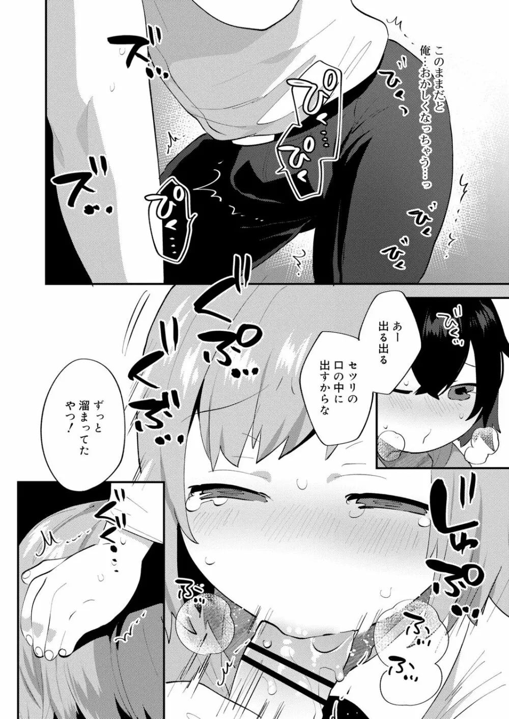 好色少年 vol.13 237ページ