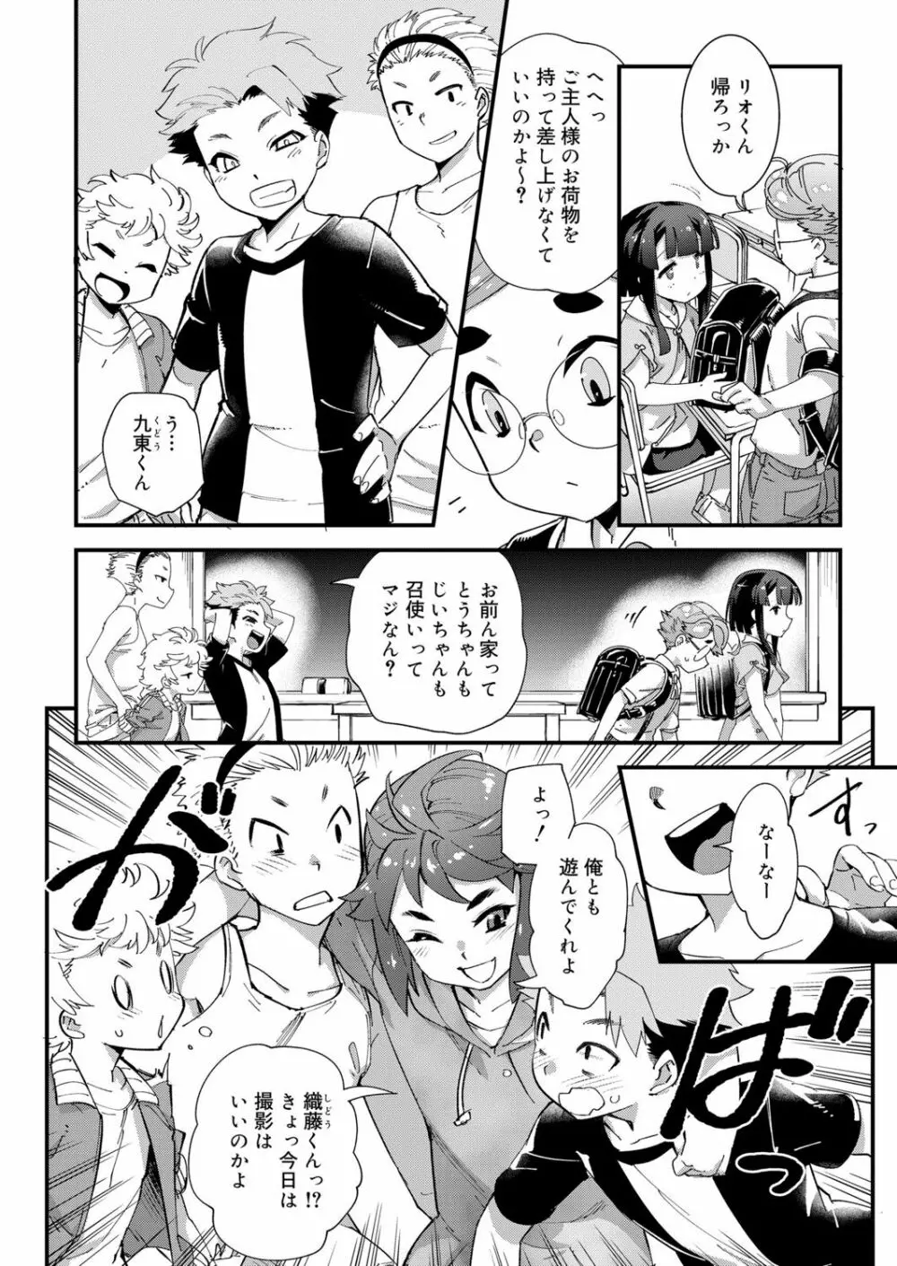 好色少年 vol.13 24ページ