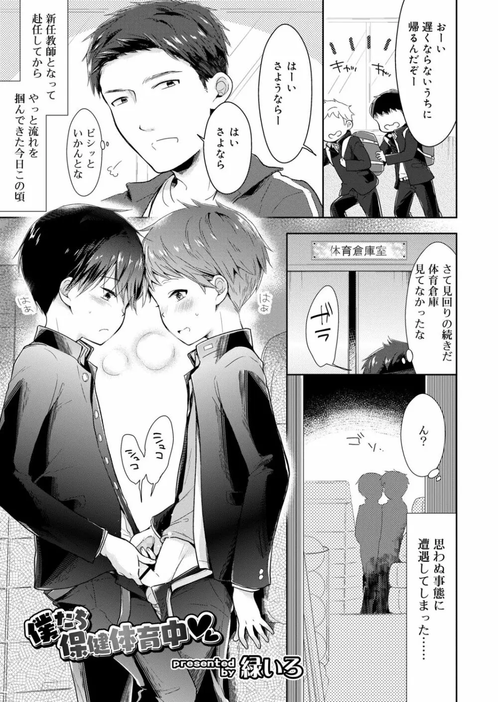 好色少年 vol.13 240ページ