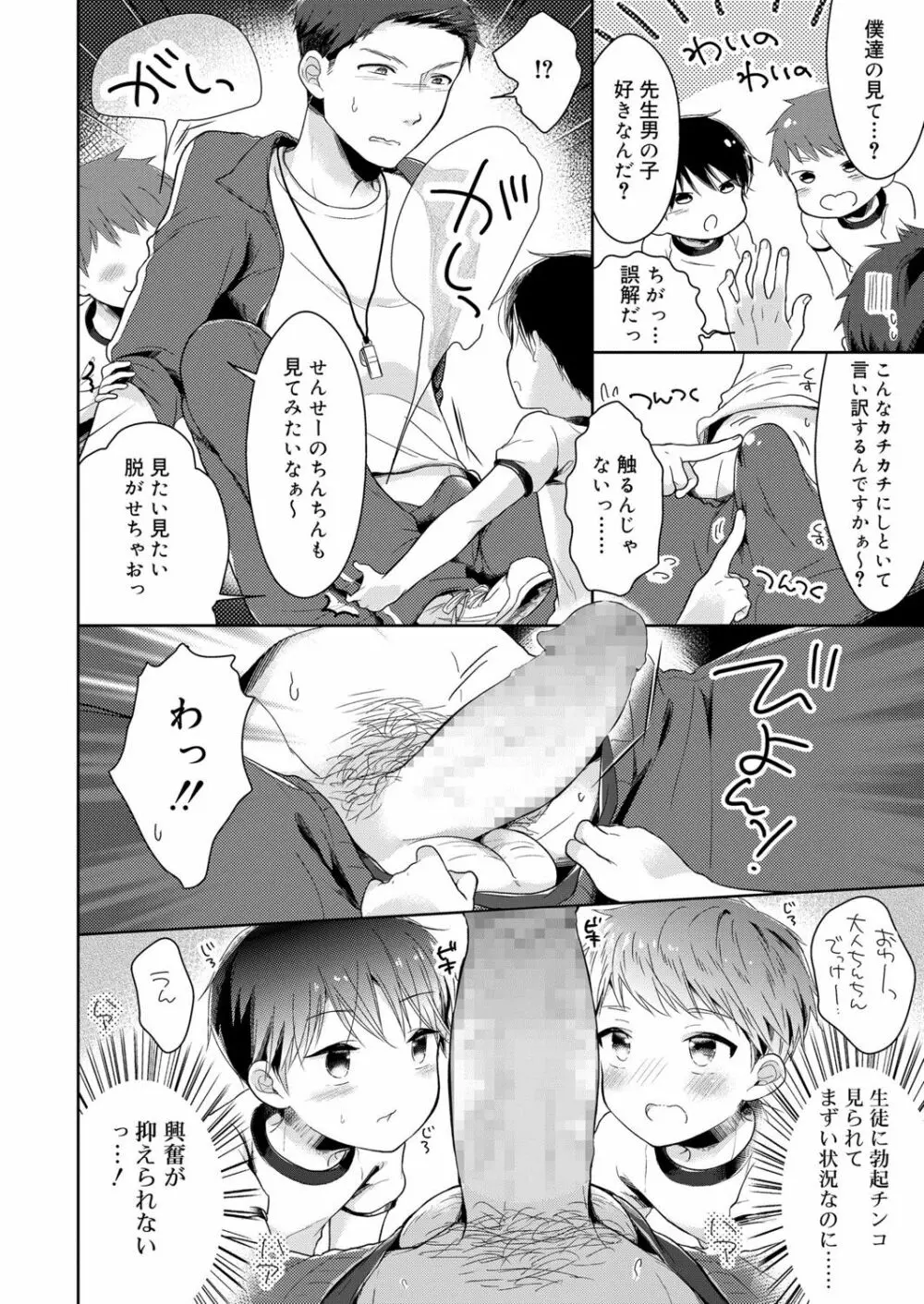 好色少年 vol.13 249ページ